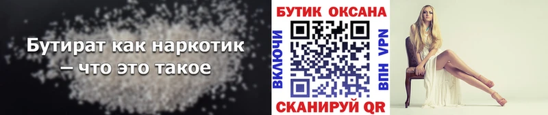 Бутират вода  купить наркотики сайты  Гудермес 