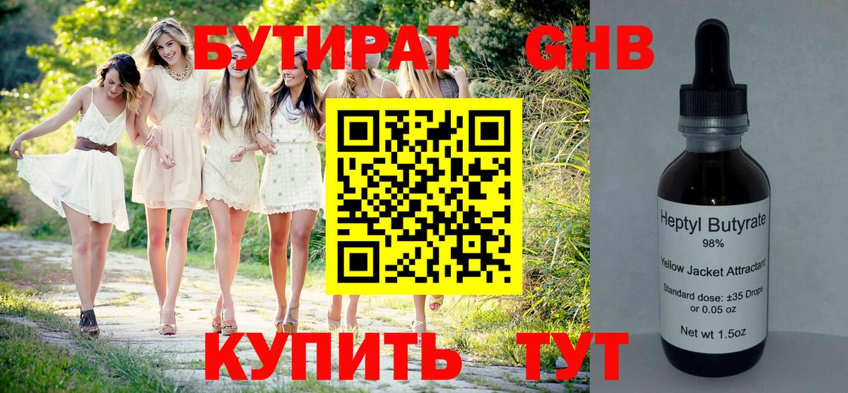 Бутират оксибутират Гудермес