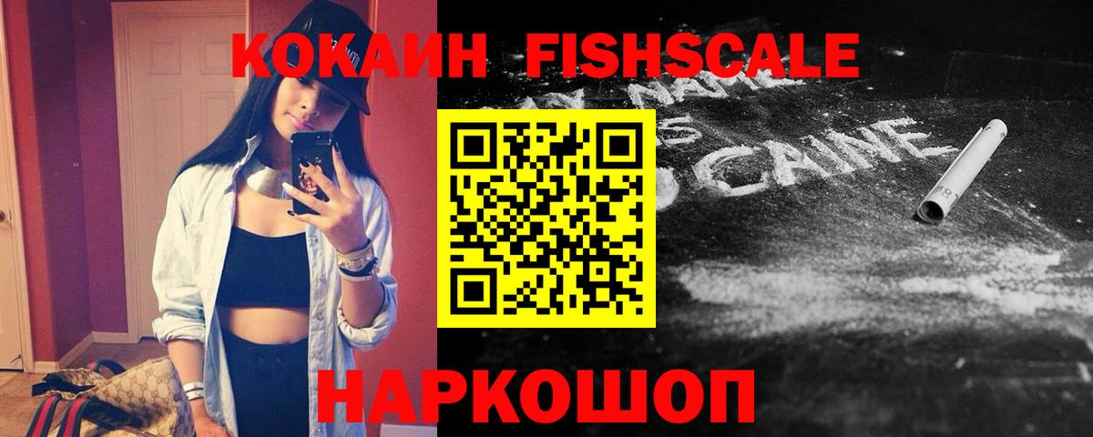 Кокаин  COCAIN Эквадор  Кокаин Fish Scale  Вход с VPN  Гудермес 