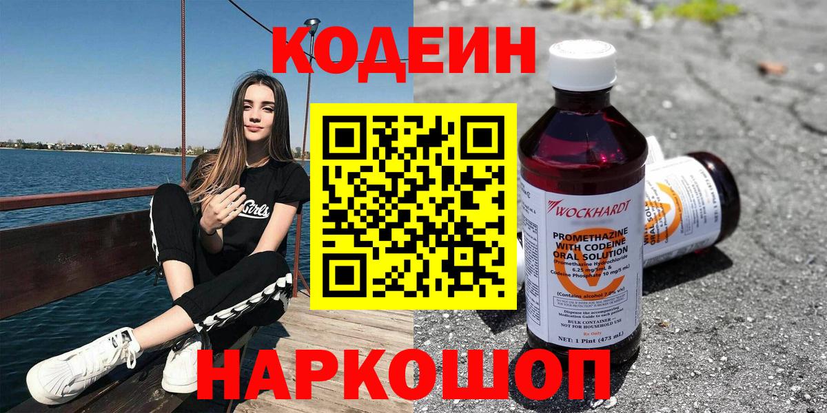 Кодеин Purple Drank Гудермес