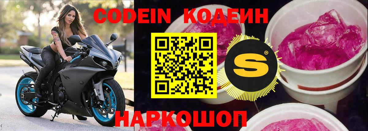 Кодеин Purple Drank  Вход с VPN  Гудермес  Кодеин Purple Drank 